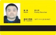 黄文照D2006121303（护照号）