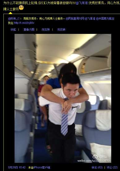 图为：网友@陈希_c于2013年9月26日在微博中晒出一张机舱内工作人员背残障乘客到座位上的图片。并配文：南航好服务，用心为残障人士服务。