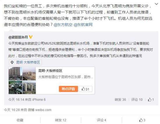 图为：北京瓷娃娃罕见病关爱中心官方微博转发该机构员工成骨不全人士孙月（轮椅使用者）的微博动态并称该员工此前曾多次乘飞机出差都十分顺利，想不到在昆明长水机场遇到了这样的情况。