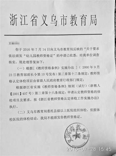 图为：2016年7月18日，浙江省义乌市教育局的回复文件