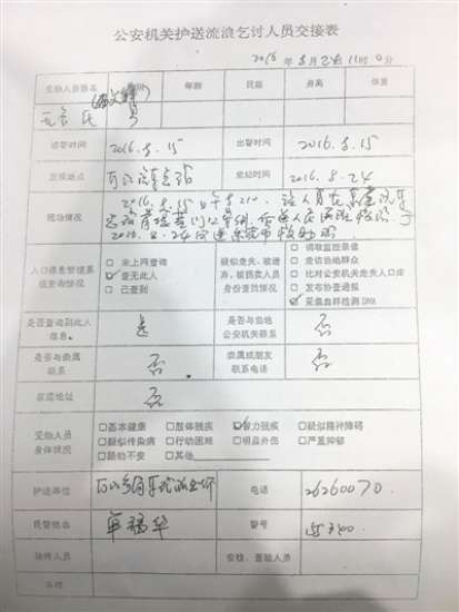 2.一个自闭症少年的死亡之路.jpg 图为:2016年8月24日,东莞市救助站与警方交接时,当场问出了雷文锋的名字,并补填到交接表上。
