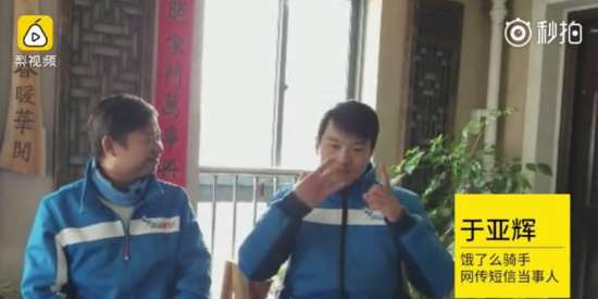 1网传当事人“饿了么”听障骑手于亚辉正在接受采访.jpg 图为:网传当事人“饿了么”听障骑手于亚辉正在接受采访。