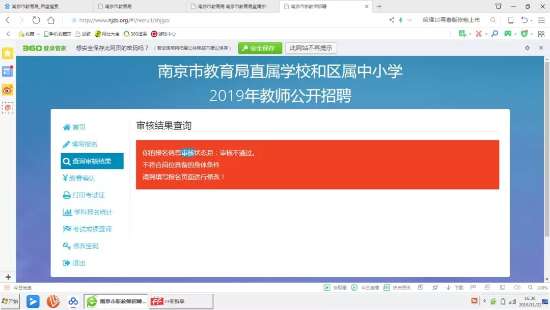 图为：视障人报考教师资格证，审核结果显示；体检未通过。