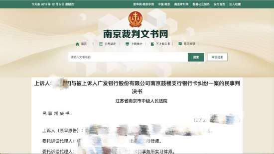 图为：南京裁判文书网公开的二审判决书。
