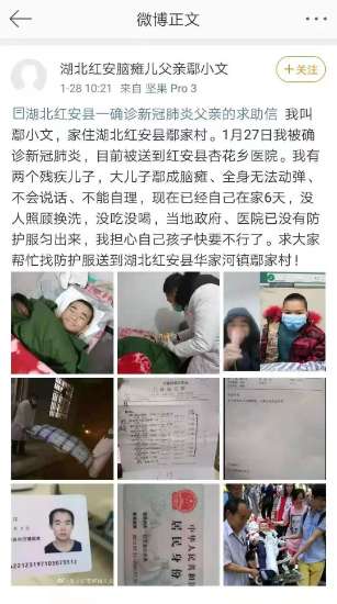 图为:2020年1月28日,脑性麻痹少年因家人疑似新冠肺炎被隔离而独自在家的第六天,其父亲在志愿者的帮助下,发出求助微博。