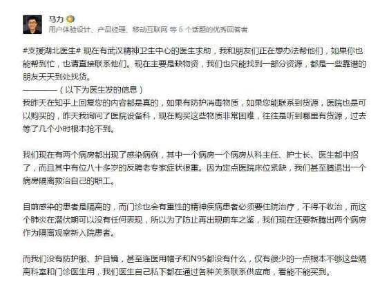 武汉市精神卫生中心职工曾在“知乎”求助.jpg 图为:武汉市精神卫生中心职工曾在“知乎”求助。