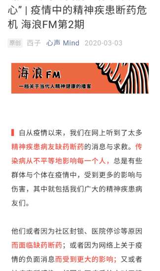 微信图片_20210302125021.jpg 图为:一家关注精神卫生的公益组织——“心声公益”针对疫情期间精神障碍者“断药危机”发起线上对话。