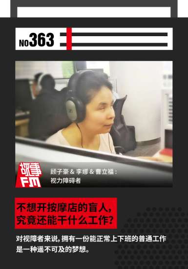 图为：“故事FM”公众号上的海报，全盲语义标注培训师李娜与标注员团队在上海浦东办公，下方有一行文字：对视障者来说，拥有一份能正常上下班的普通工作是一种遥不可及的梦想。