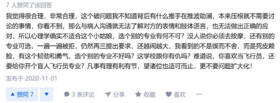 知乎网友评论:看不见,与人沟通就无法了解对方的表情和肢体语言,也无法做出正确应对,心理学确实不适合这个小姑娘,换个专业,有何不可?.jpg 图为:知乎网友评论:看不见,与人沟通就无法了解对方的表情和肢体语言,也无法做出正确应对,心理学确实不适合这个小姑娘,换个专业,有何不可?