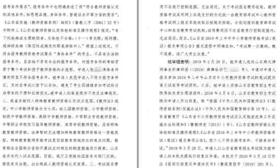 视障考生诉山东省教育厅行政不作为,山东省政府答复.jpg 图为:视障考生诉山东省教育厅行政不作为,山东省政府答复:“申请人张某的身体条件情况明显不符合报考条件”、“山东省未被列入特殊教育教师资格认定试点范围”
