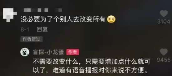 盲人博主“盲探-小龙蛋”与评论区网友的互动.jpg 图为:盲人博主“盲探-小龙蛋”与评论区网友的互动。网友评论:没必要为个别人改变所有,“盲探-小龙蛋”回应:不需要改变什么,只需要增加点什么就可以了,难道有语音播报对你来说不方便?