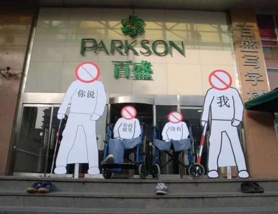 图为：“行为艺术”现场照片