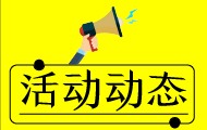 【智慧】2022特殊奥林匹克家庭领袖线上研习营第五期精彩回顾